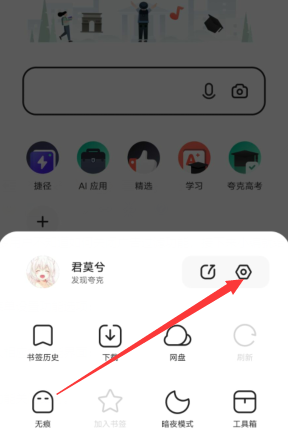 夸克浏览器怎么关闭广告过滤 夸克浏览器关闭广告过滤操作教学