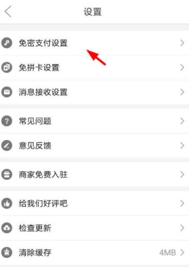 拼多多怎么关闭免密支付 拼多多关闭免密支付操作教学