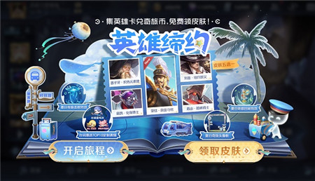 王者荣耀英雄缔约活动规则是什么 王者荣耀英雄缔约活动规则攻略分享