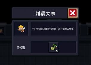 元气骑士成就系统攻略 元气骑士成就获取方法