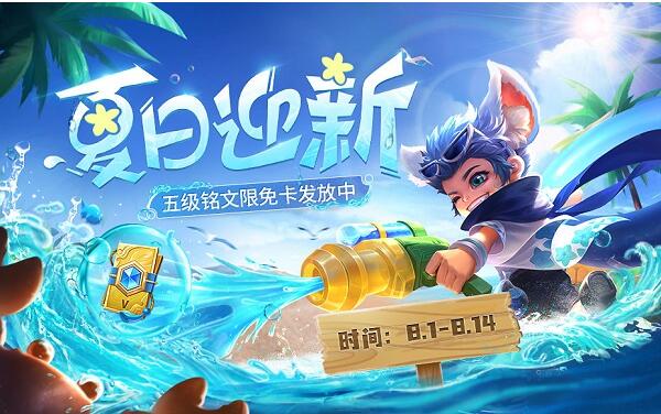 王者荣耀铭文活动何时更新 王者荣耀五级铭文活动时间2022最新