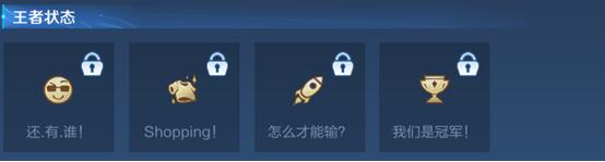 王者荣耀王者状态怎么解锁 王者荣耀王者状态解锁攻略