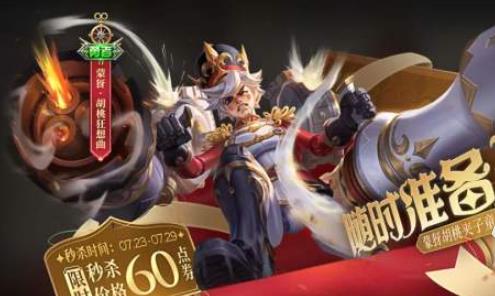 王者荣耀蒙犽胡桃狂想曲皮肤多少钱 王者荣耀蒙犽新皮肤介绍