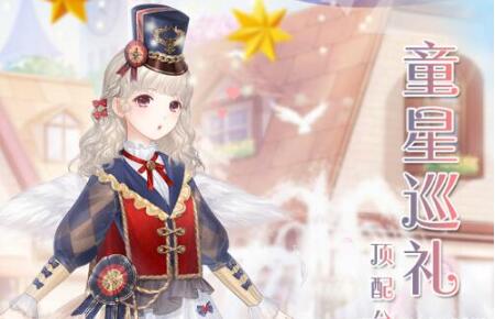 奇迹暖暖童星巡礼顶配如何搭配 奇迹暖暖童星巡礼顶配攻略
