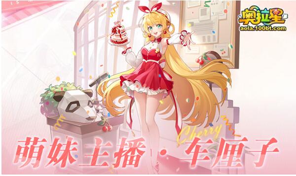 奥拉星车厘子暗号是多少 奥拉星车厘子暗号获得攻略