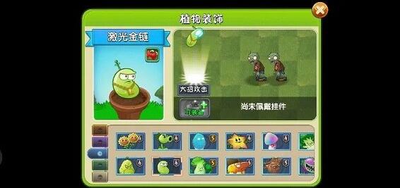植物大战僵尸2激光豆装扮怎么获得 植物大战僵尸2激光豆装扮获得方法