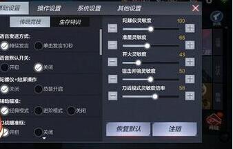 穿越火线枪战王者灵敏度怎么调最好 灵敏度最佳设置推荐
