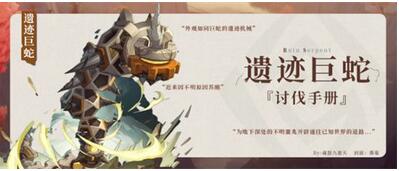 原神深渊遗迹巨蛇怎么过 原神深渊遗迹巨蛇打法攻略