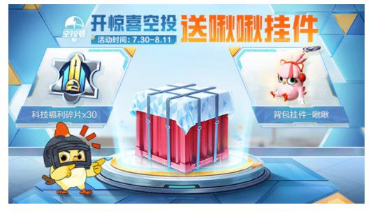 和平精英空投口令码有哪些 和平精英2022最新空投礼包口令码分享
