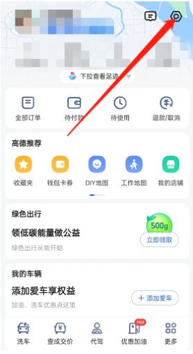 高德地图足迹打卡点怎么清空 高德地图足迹打卡点清空教程
