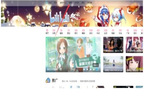 Bilibili怎么关闭轮播 Bilibili关闭轮播的具体步骤