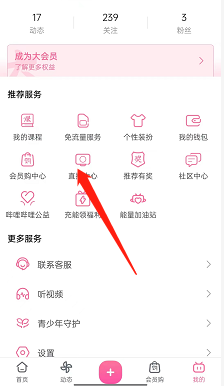 哔哩哔哩如何查看直播历史记录 哔哩哔哩查看历史记录方法