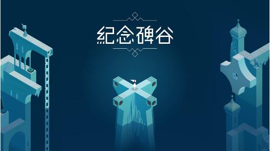 纪念碑谷怎么玩 纪念碑谷基础操作攻略