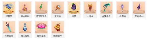 造梦无双有多少法宝 造梦无双法宝大全