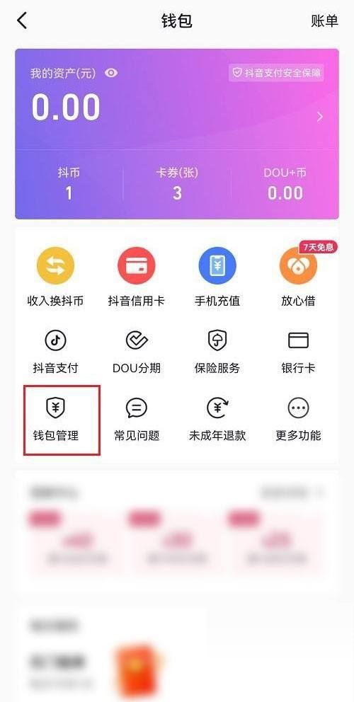 抖音怎么开启优先使用抖音支付 教程分享2022