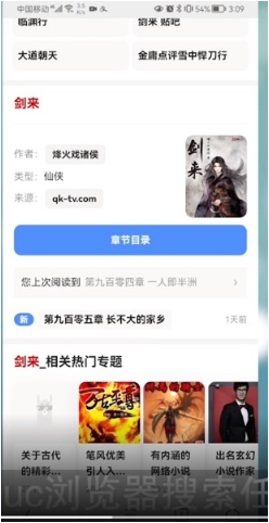UC浏览器怎么关闭阅读模式 uc浏览器阅读模式怎么关闭
