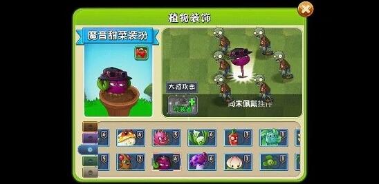 植物大战僵尸2魔音甜菜装扮怎么获取 植物大战僵尸2魔音甜菜装扮获得方法