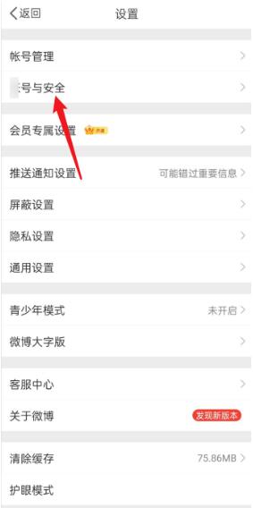 微博怎么找回密码 微博找回密码教程