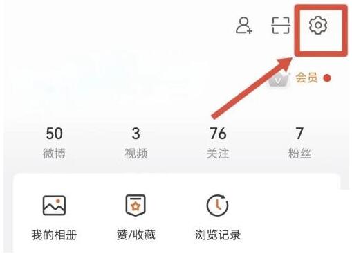 微博怎么尊享密码 微博尊享密码教程