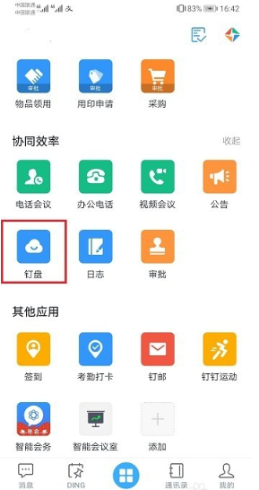 钉钉钉盘文件在哪儿查看 钉钉钉盘文件查看方法教程