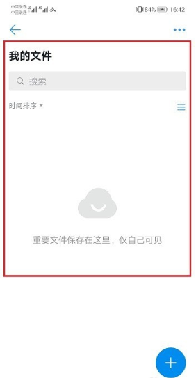 《钉钉》钉盘文件在哪儿查看?《钉钉》钉盘文件查看方法教程截图