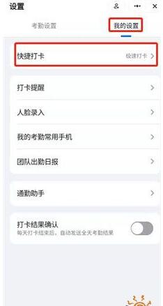 钉钉怎么设置自动打卡 钉钉自动打卡设置教程