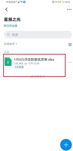 《钉钉》群文件怎么在线编辑?《钉钉》群文件在线编辑教程截图