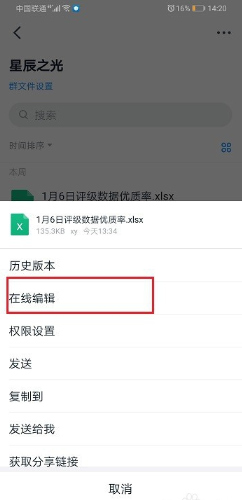 《钉钉》群文件怎么在线编辑?《钉钉》群文件在线编辑教程截图