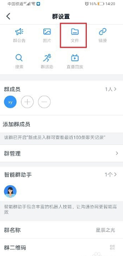 《钉钉》群文件怎么在线编辑?《钉钉》群文件在线编辑教程截图
