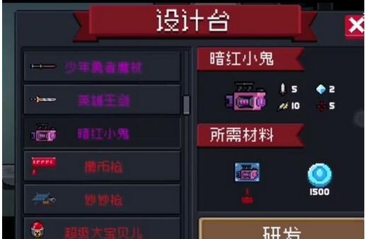 元气骑士暗红小鬼怎么得 元气骑士暗红小鬼获得攻略