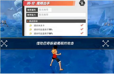 航海王热血航线鹰眼出手怎么过关 航海王热血航线鹰眼出手过关攻略