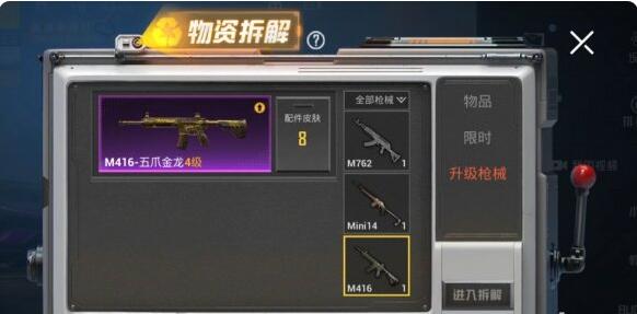 和平精英实用枪械拆解功能怎么玩 实用枪械拆解功能爆料