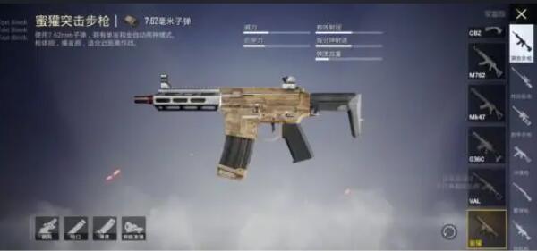 和平精英蜜獾突击步枪怎么样 蜜獾突击步枪属性介绍