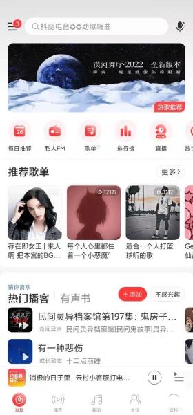 网易云音乐怎么发布歌曲 网易云音乐发布歌曲教程