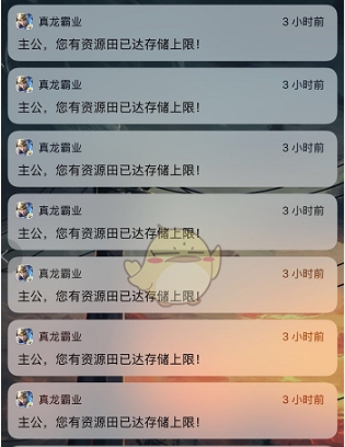 真龙霸业怎么关闭消息推送 真龙霸业关闭消息方法