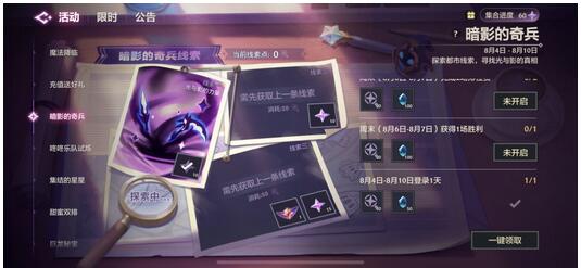 金铲铲之战暗影的奇兵活动怎么玩 金铲铲之战暗影的奇兵活动玩法攻略
