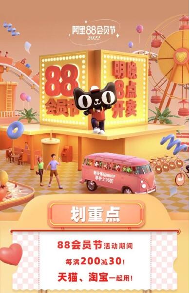 天猫88会员节活动2022内容是什么 2022天猫88狂欢节活动介绍