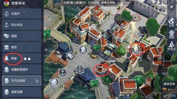 黎明之海塞维利亚隐藏宝物位置介绍 塞维利亚隐藏宝物都在哪里