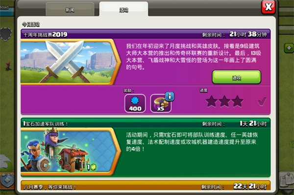 部落冲突十周年挑战赛2019怎么过 十周年挑战赛2019攻略