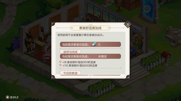 那些需要守护的别馆家园攻略