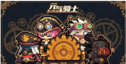 元气骑士机械狂潮怎么打 机械狂潮打法攻略
