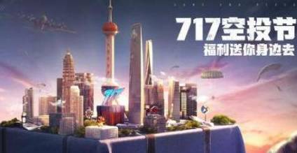 和平精英空投节如何获取空投 和平精英空投节何获取空投攻略