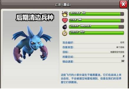 部落冲突用什么兵种清边比较好 最强清边兵种推荐