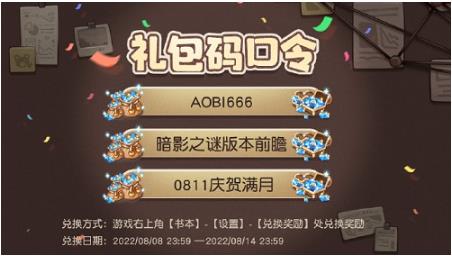 奥比岛手游最新兑换码有哪些 奥比岛手游兑换码口令码8月最新