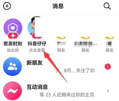 抖音怎么设置仔仔头像 抖音设置仔仔头像方法