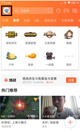 斗鱼APP怎么进行实名认证 斗鱼进行实名认证的操作教程