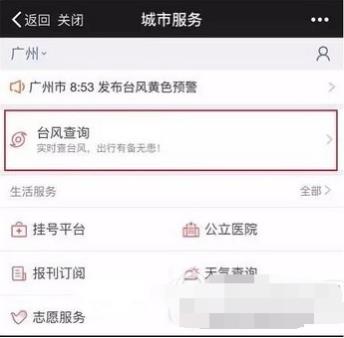 微信在哪里可以查询台风信息 微信台风查询的具体步骤
