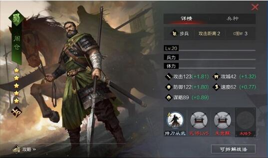 率土之滨周仓战法怎么选择 率土之滨周仓战法选择搭配攻略