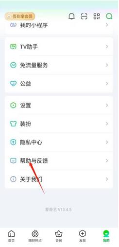 爱奇艺在线客服在哪里 爱奇艺在线客服查看方法