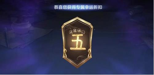 王者荣耀神秘商店抽五折技巧 王者荣耀神秘商店攻略